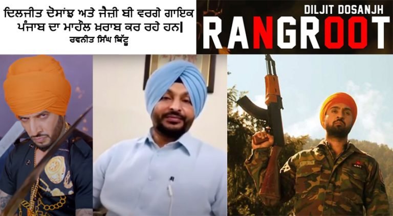 Ravneet Singh Bittu has made a very Irresponsible Statement on Diljit Dosanjh
