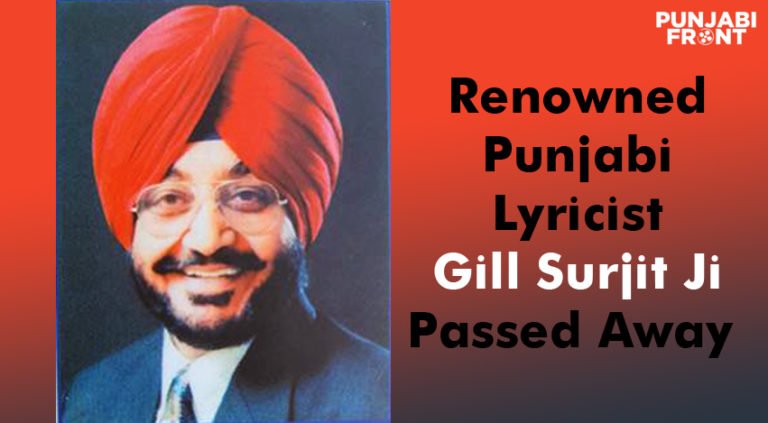 Gill Surjit Ji, A Legendary Punjabi Lyricist Passed Away