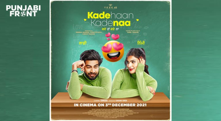 Kade Haan Kade Naa Movie Release Date Announced 3rd Dec 2021