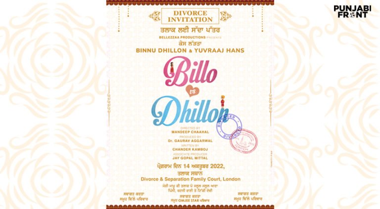 Billo Vs. Dhillon Upcoming Punjabi Movie Ft. Binnu Dhillon and Yuvraj Hans