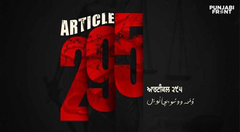 Article 295 Punjabi Movie