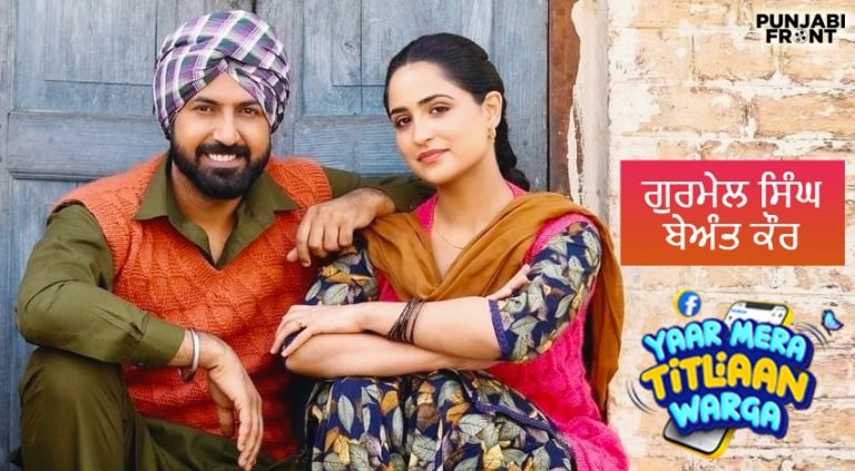 Yaar Mera Titliaan Warga Movie