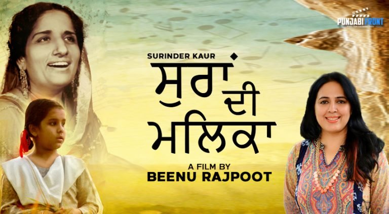 Unveiling the Untold Journey: ‘Suraan di Malika – The Queen of Punjabi Folk Songs’ Documentary Pays Tribute to Bibi Surinder Kaur