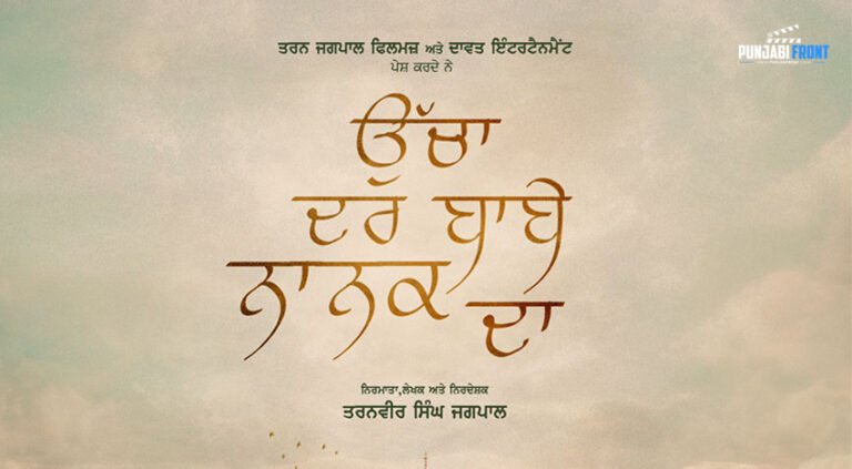 Beyond Borders: ‘Ucha Dar Babe Nanak Da’ Sets New Cinematic Horizons