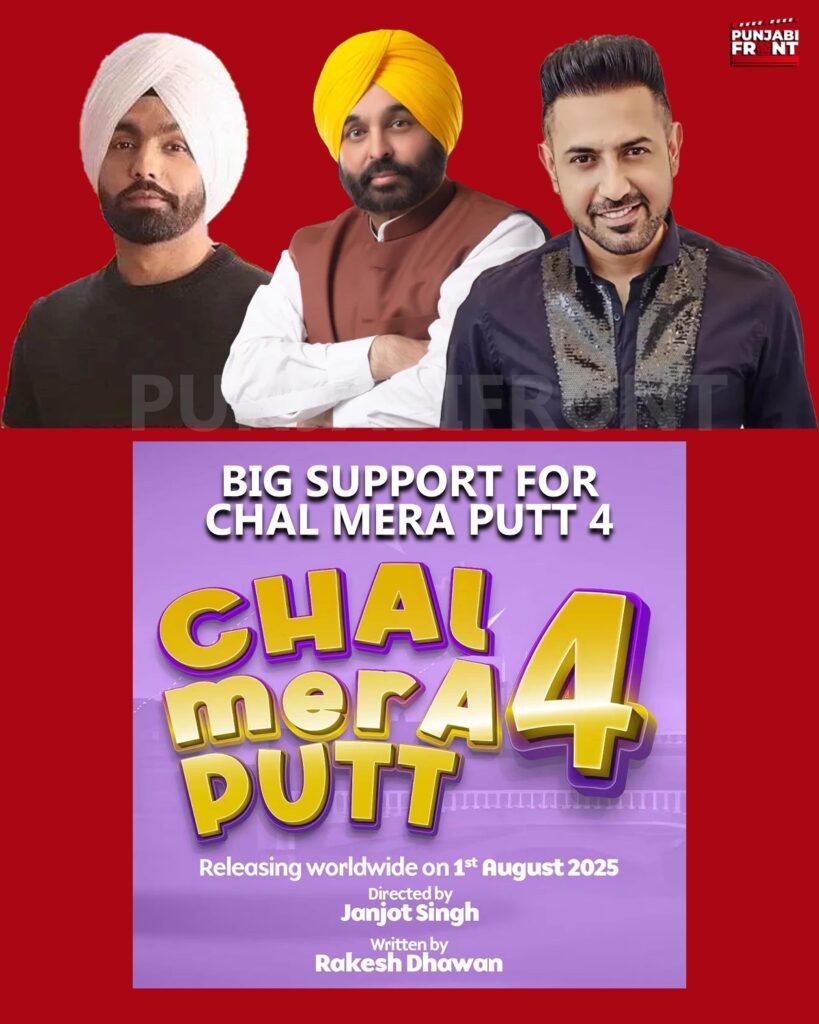 Chal Mera Putt 4 Set to Release on August 1 with Support from Bhagwant Mann, Gippy Grewal, and Ammy Virk